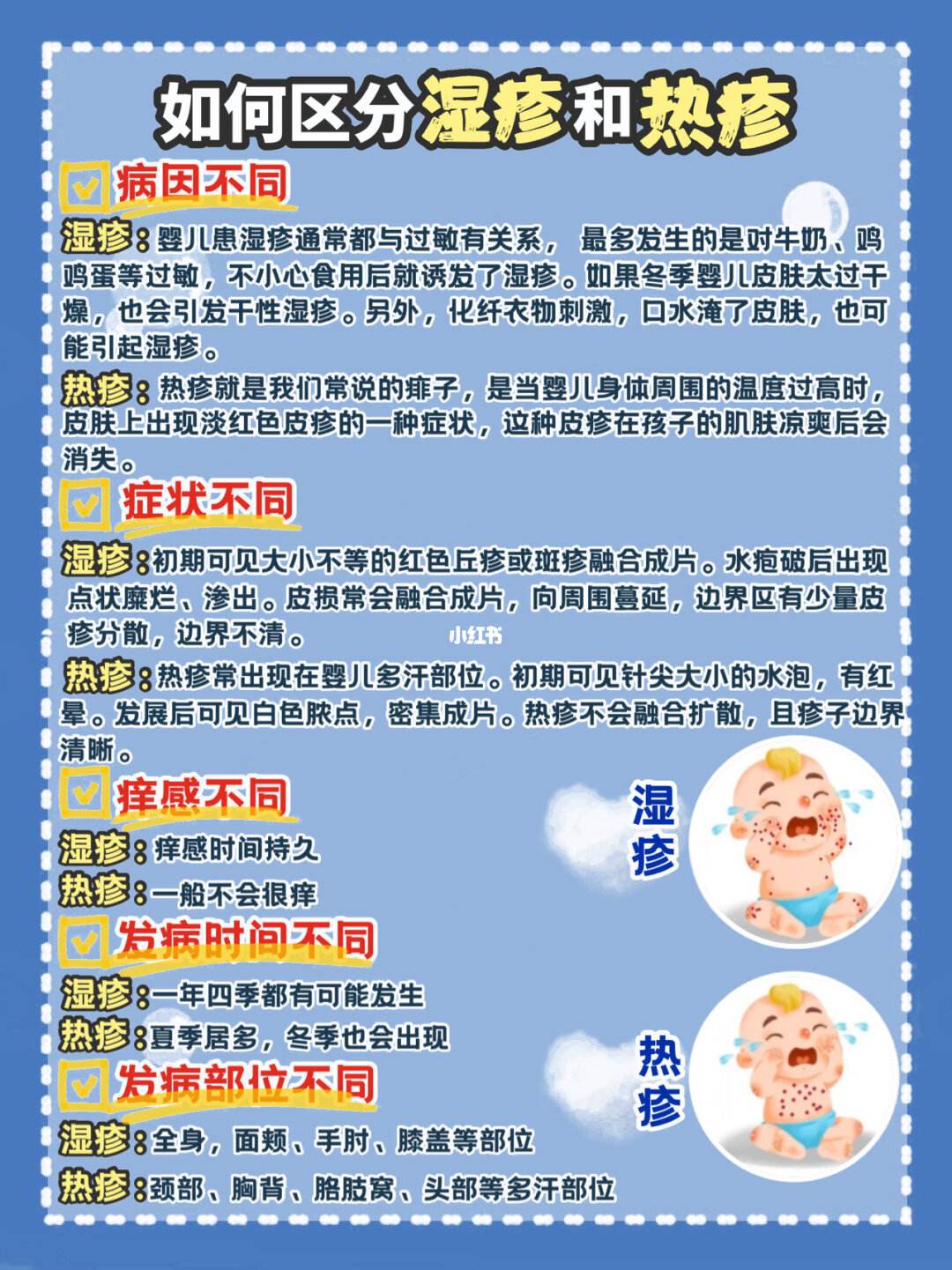 去除婴儿热疹小妙招-去除婴儿热疹小妙招视频