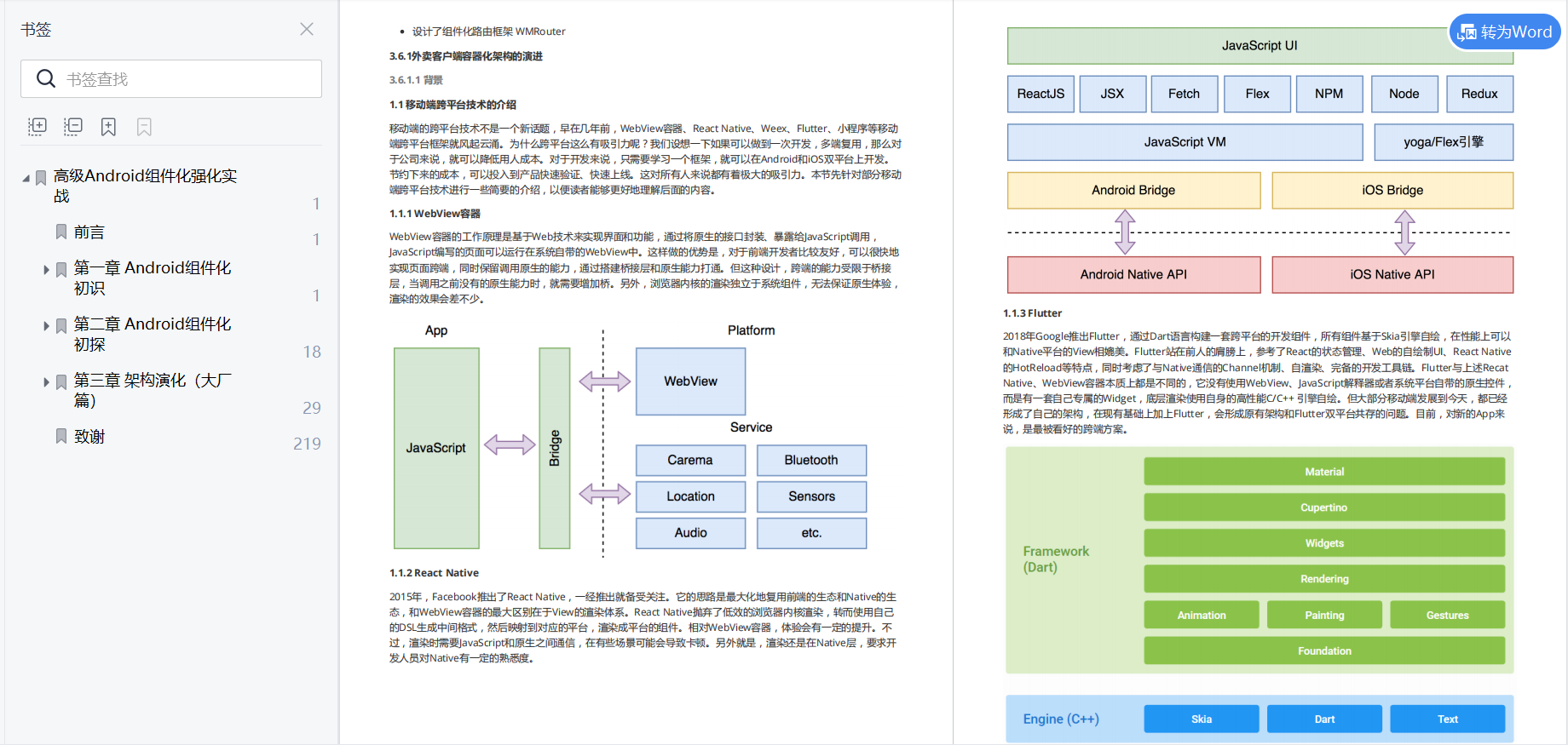 android插件化框架-android插件化框架对比