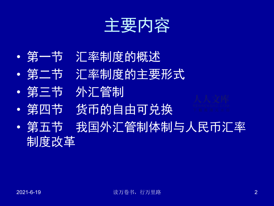 无单独法定货币制度-无独立法定货币的国家