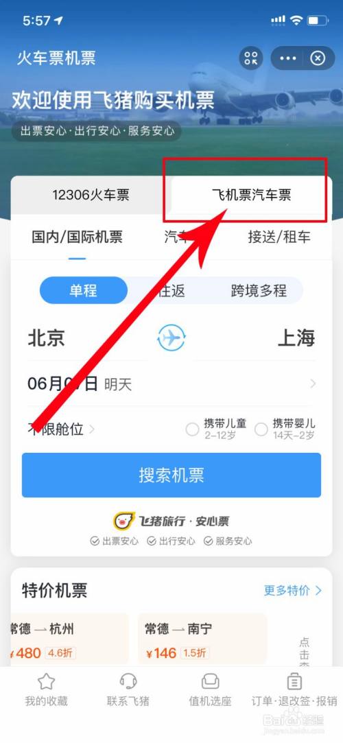 飞机接单软件-飞机接单软件叫什么