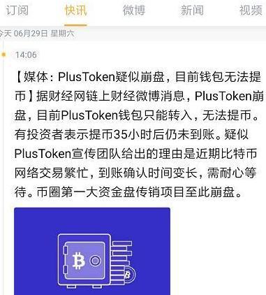 plustoken能不能开网-plus token还能不能开网