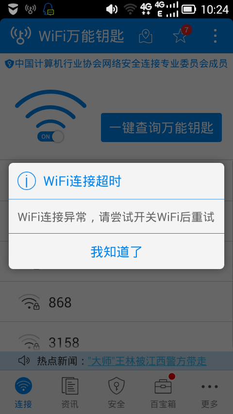 下载万能wifi钥匙自动连接-下载万能wifi钥匙自动连接官方