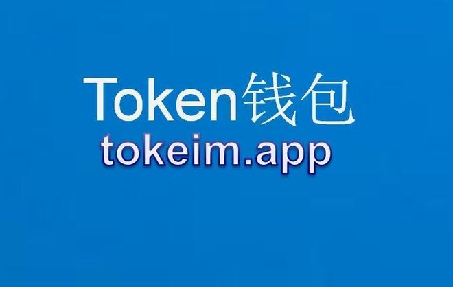 tp钱包官方最新APP-tp钱包官方最新下载app