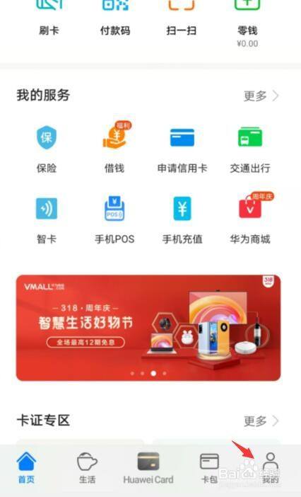 华为钱包app下载安装最新版-华为钱包app下载安装最新版本粉圈