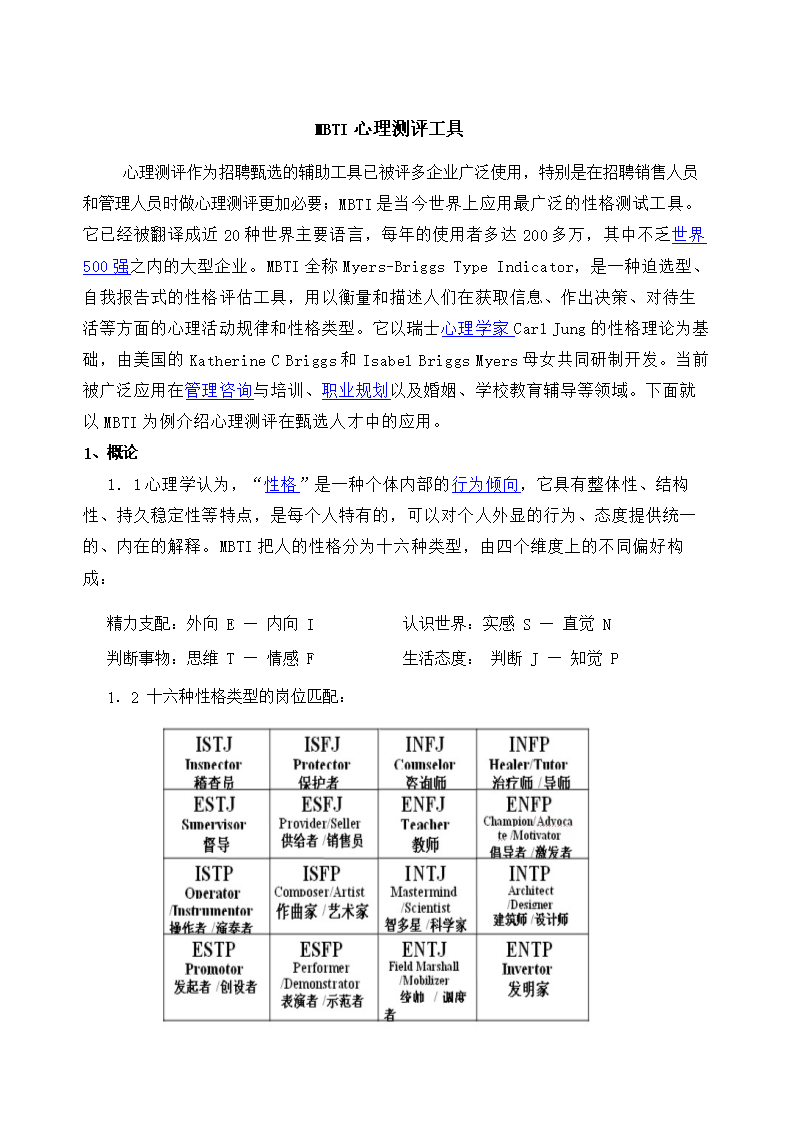 mpti性格类型免费-mpti性格类型有哪些