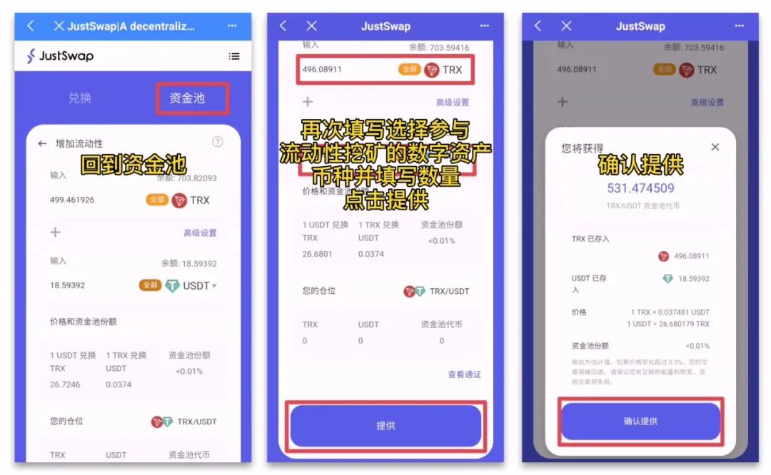 tp钱包挖矿教程-tp钱包trx挖矿