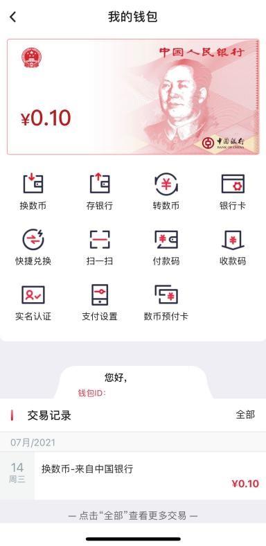 怎么下载数字人民币app官方下载-怎么下载数字人民币app官方下载安装