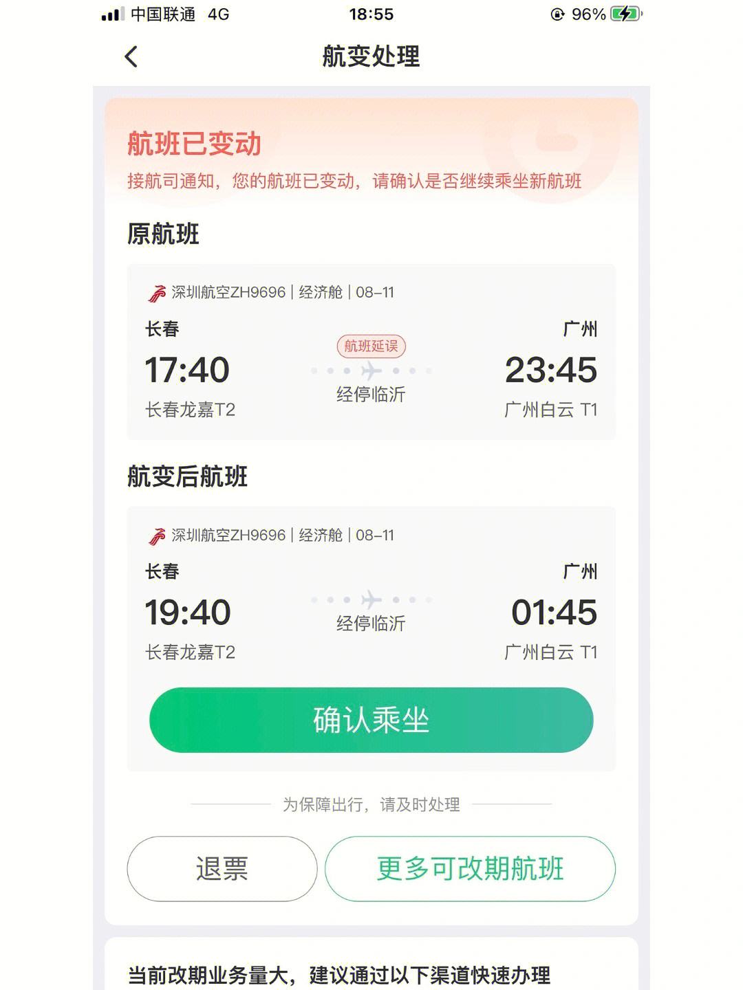 飞机app中文-飞机app中文安装包