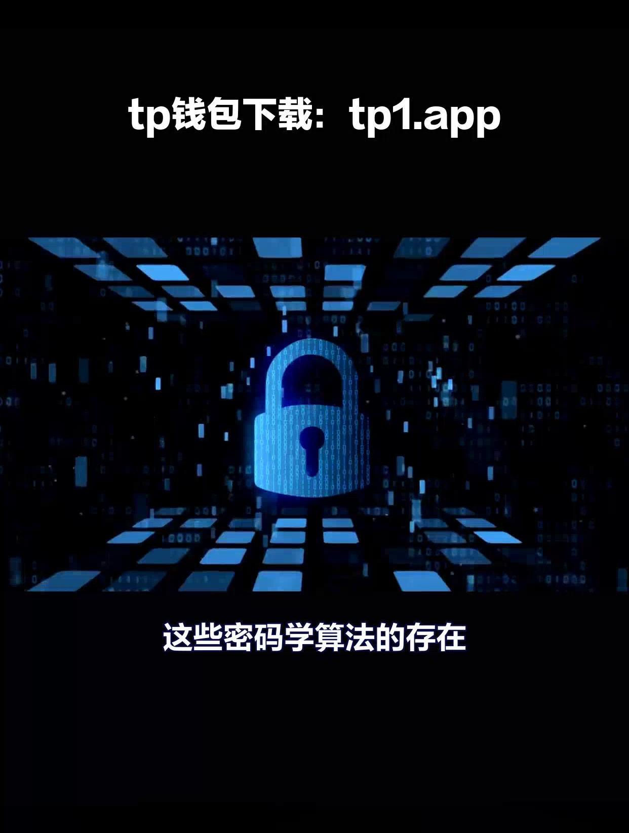 tokenpocket.proTP钱包下载的简单介绍