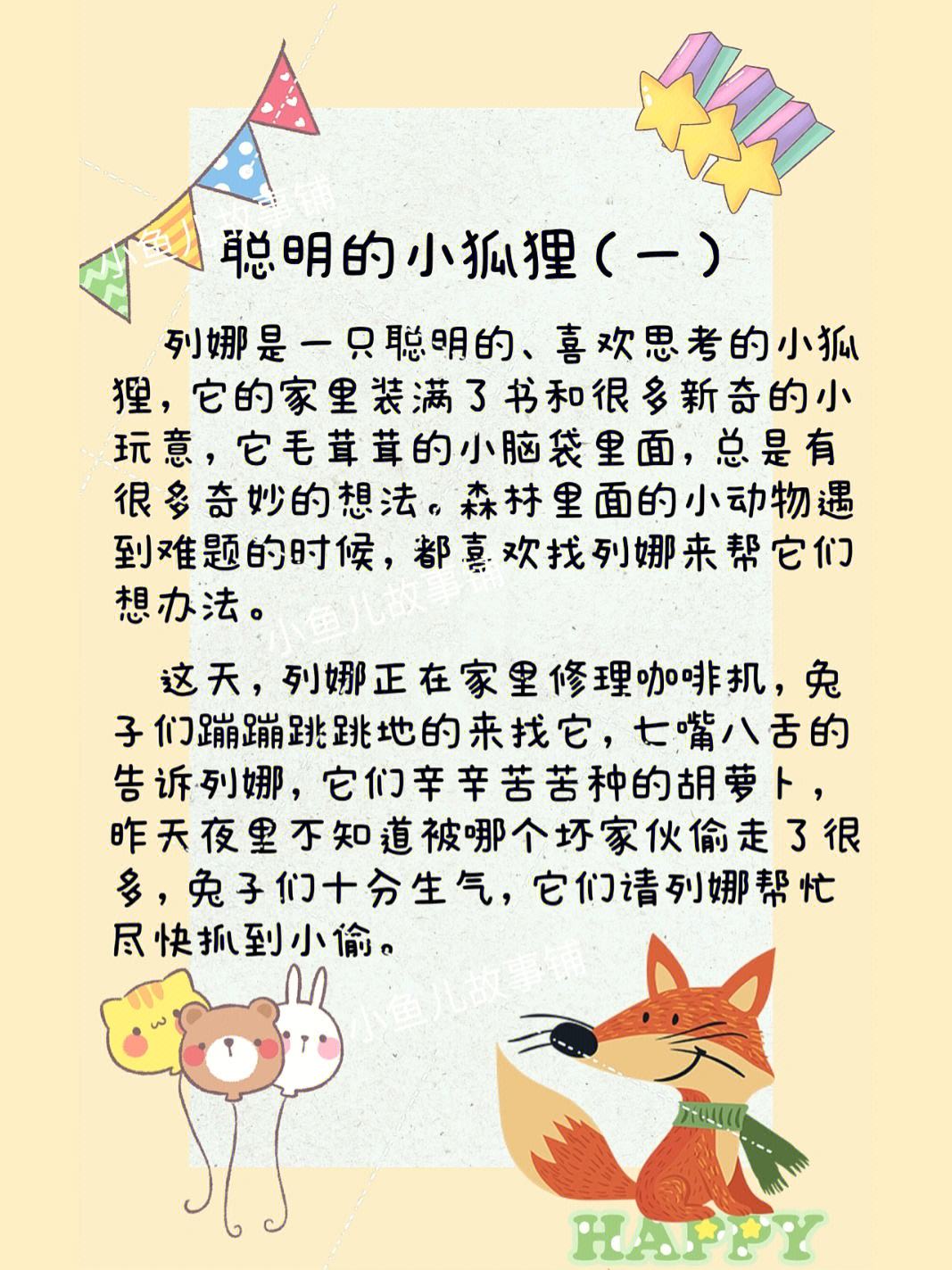 小狐狸的故事-大灰狼和小狐狸的故事