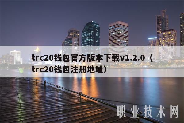 trc20交易平台合法吗-usdt trc20交易所