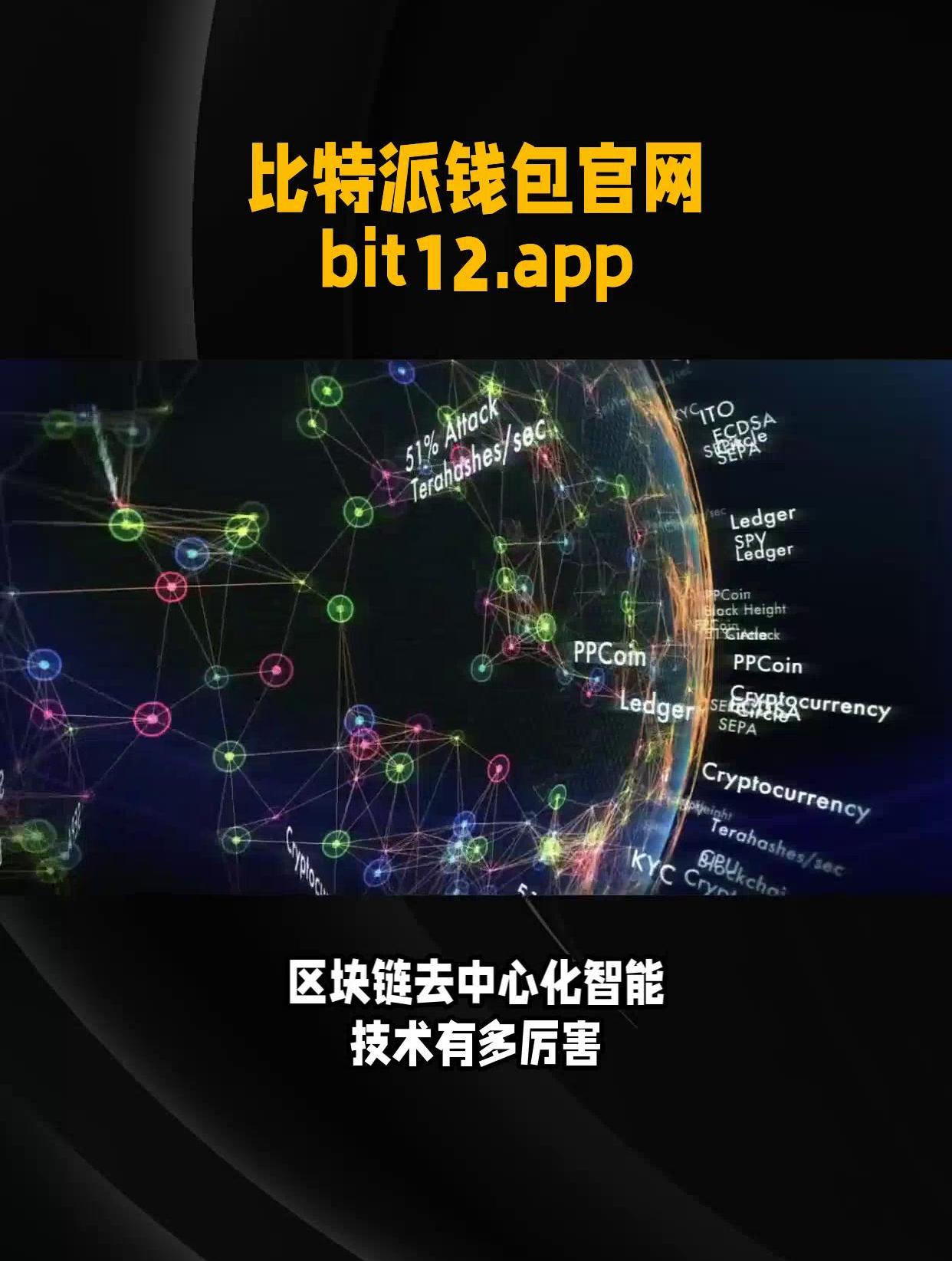 bitpie比特派钱包下载-比特派最新钱包50024版本
