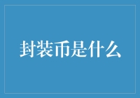 法定货币出金需要多长时间到账-法定货币出金需要多长时间到账呢
