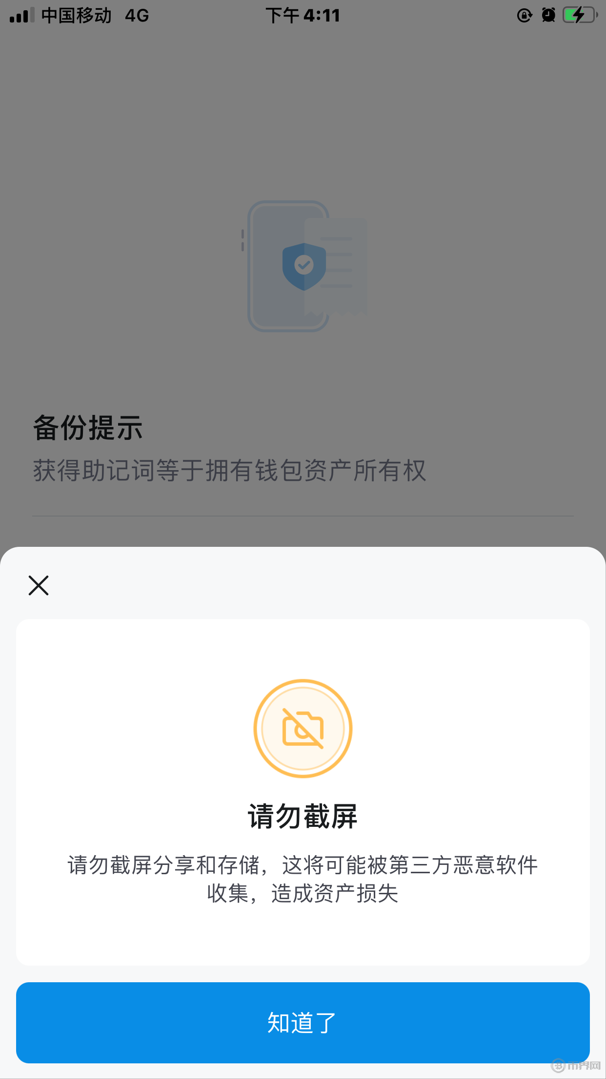 imtoken安全可靠吗手机为什么提醒imtoken危险的简单介绍