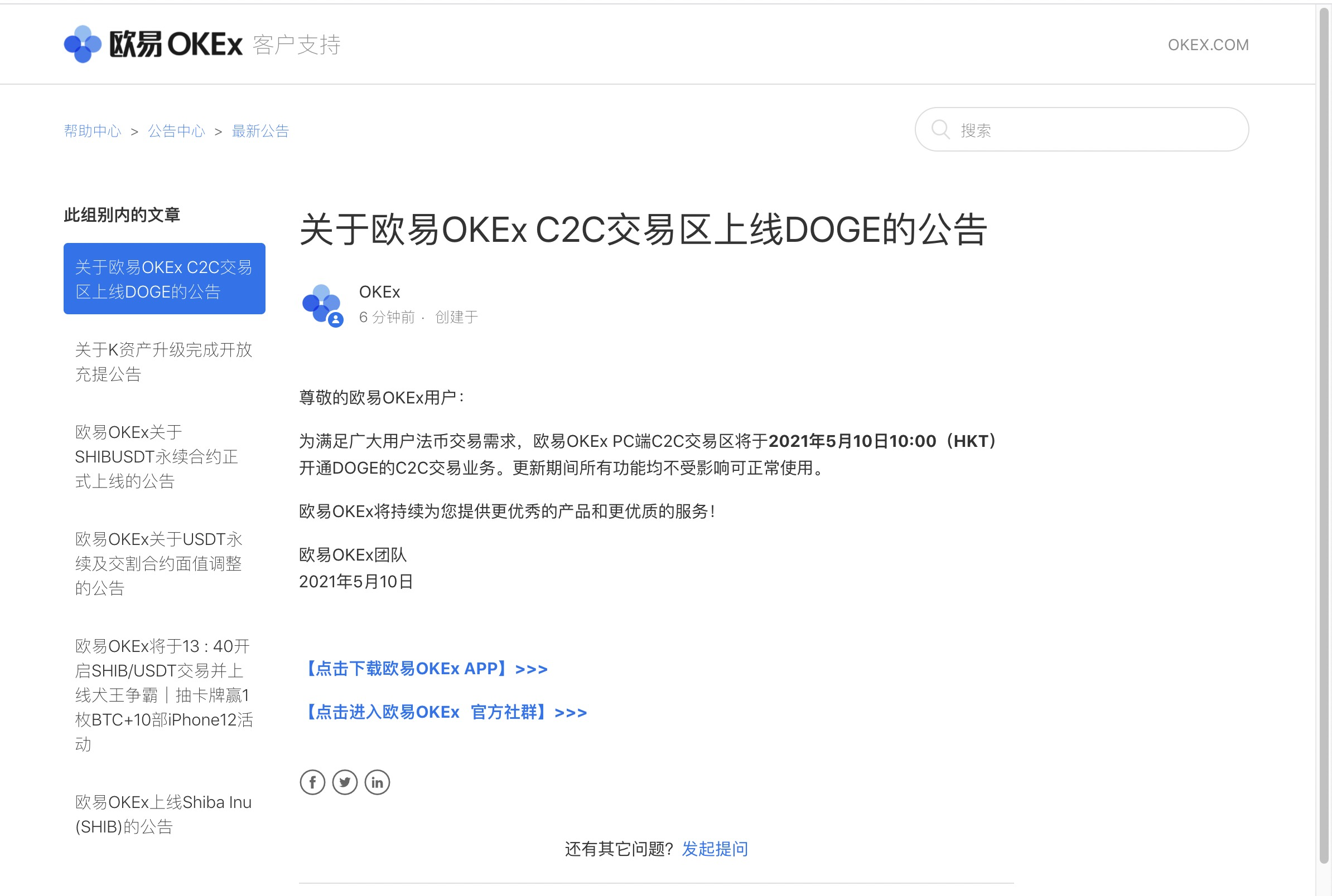 okex有没有最新公告,okex最新官网关于暂停公告