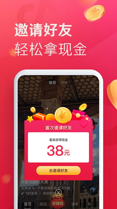 下载抖音极速版,下载抖音极速版送大鹅是诈骗吗