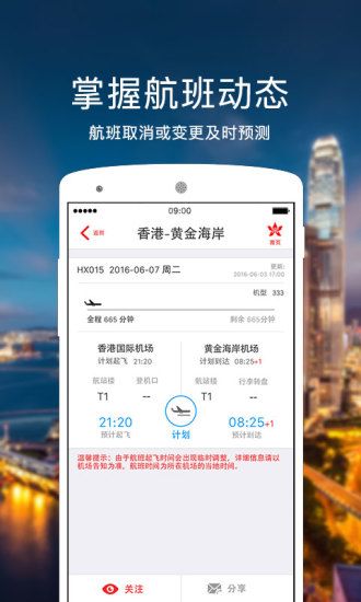 飞机app下载中文版最新版本收费吗?,飞机app下载中文版最新版本收费吗是真的吗