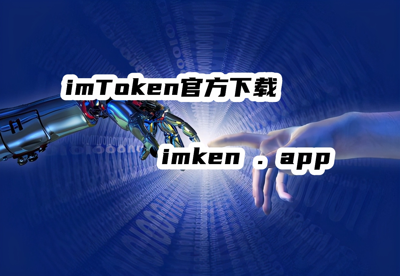 imtoken最新版下载,imtoken最新版下载283