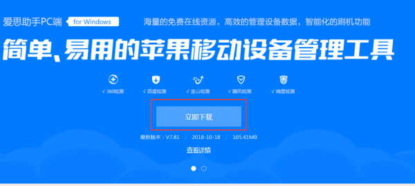 爱思助手下载苹果版手机,爱思助手下载苹果版手机版