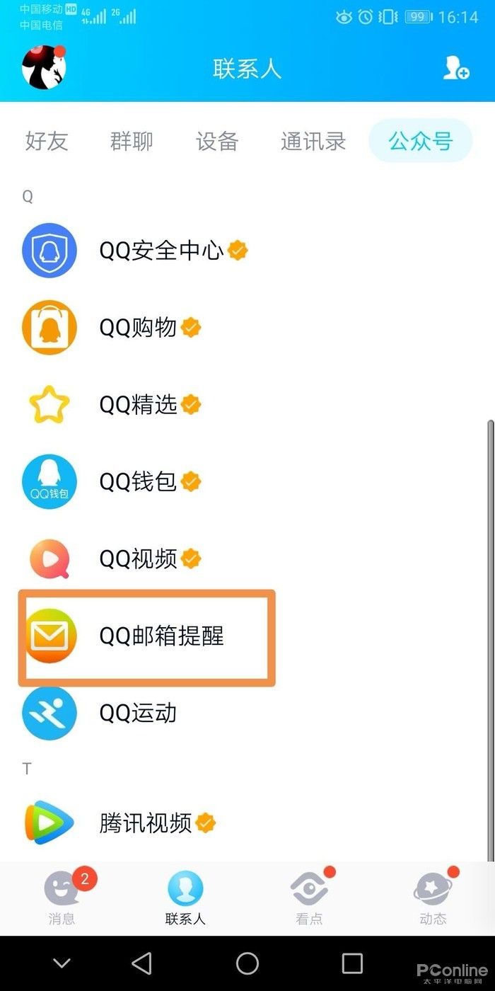qq邮箱,邮箱官网登录入口