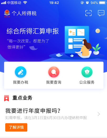 下载个人所得税app做什么,下载个人所得税app是什么意思