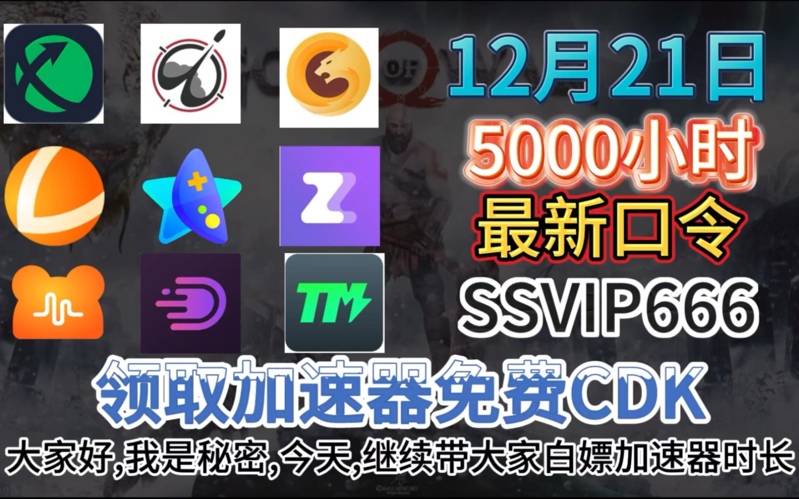 免费送vip的加速器,免费送vip的加速器有哪些