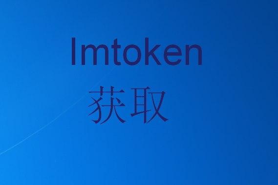 im钱包TRX怎么充值,imtoken钱包如何充值