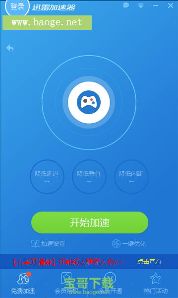 免费加速器下载,黑洞免费加速器下载