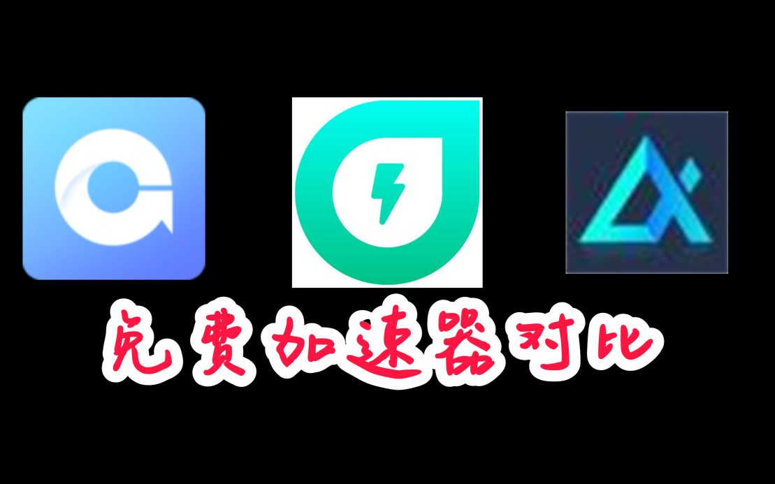 免费加速器试用24小时,免费加速器试用24小时有效