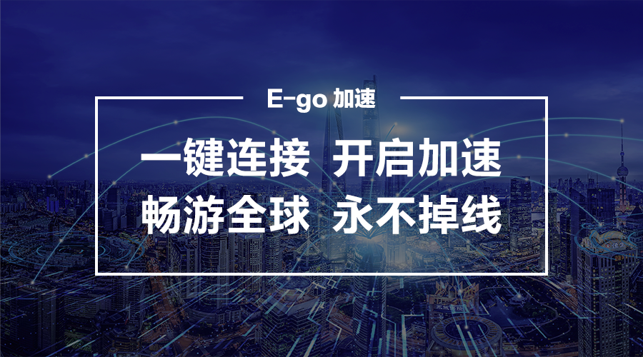 海外手机网络加速器,手机海外加速器哪个好用