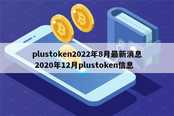 plustoken下载安卓版,plustoken最新下载地址