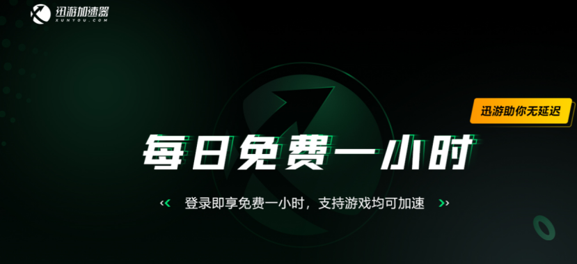 加速器免费一小时,河马加速器免费一小时
