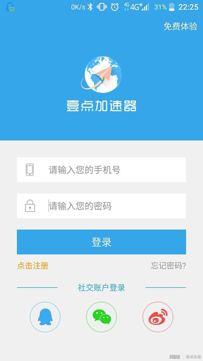 免费加速器有哪些好用,推荐!2021年4款免费且好用的加速器