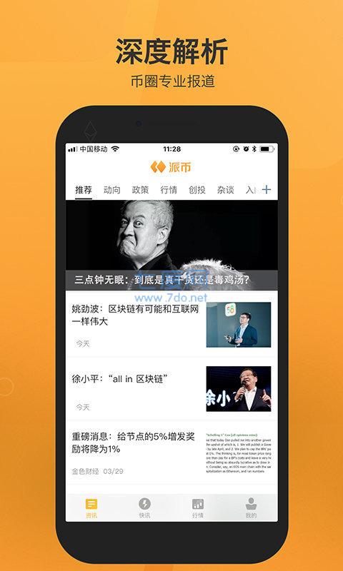 pi币软件苹果版下载,pi币iphone下载