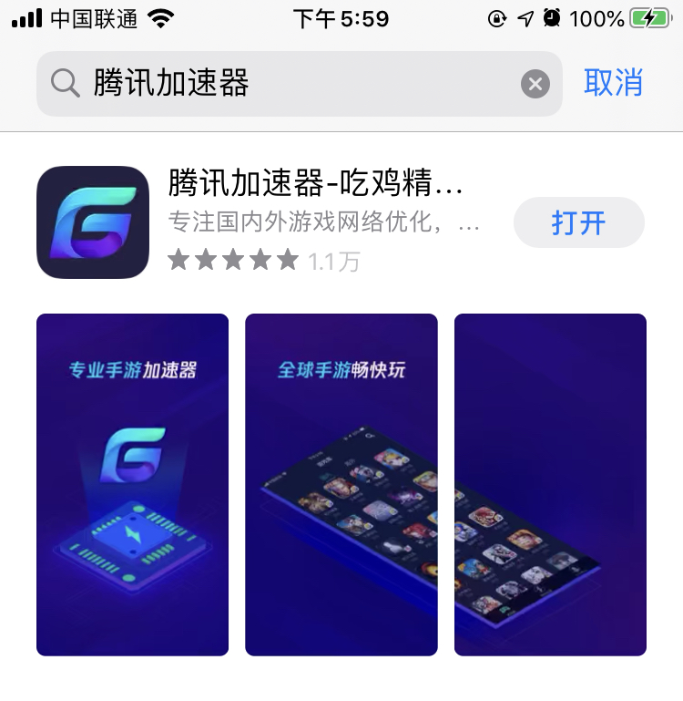 2020年加速器,2020年加速器排行榜