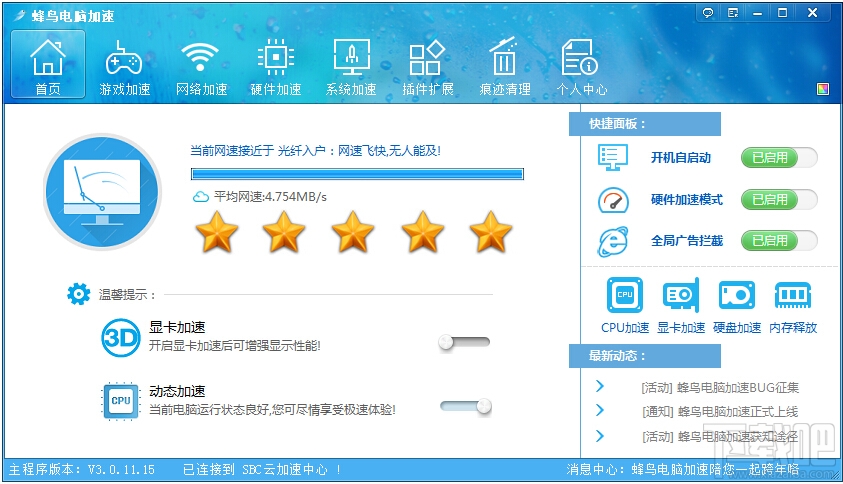 电脑的免费加速器有哪一些?,电脑的免费加速器有哪一些软件