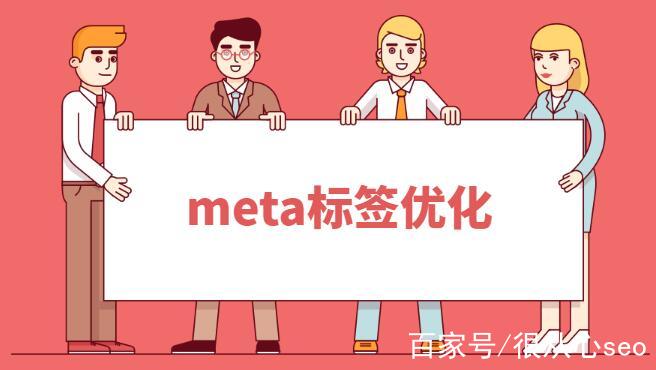 meta标签的作用,常用的meta标签写法和作用