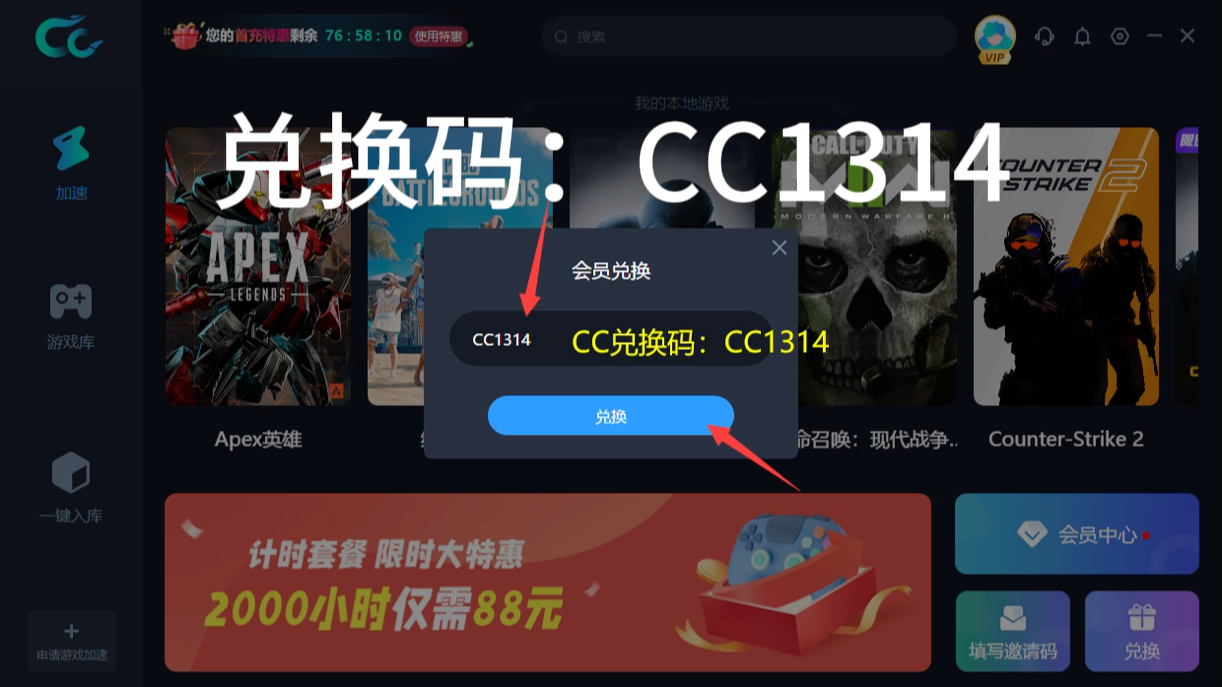 包含cc加速器破解版永久免费下载ios的词条
