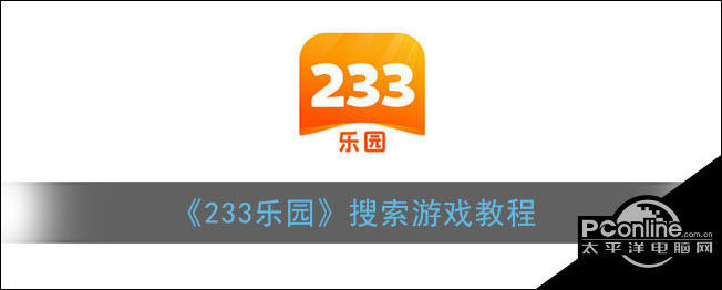 233乐园下载安装,233乐园下载安装正版免费苹果版