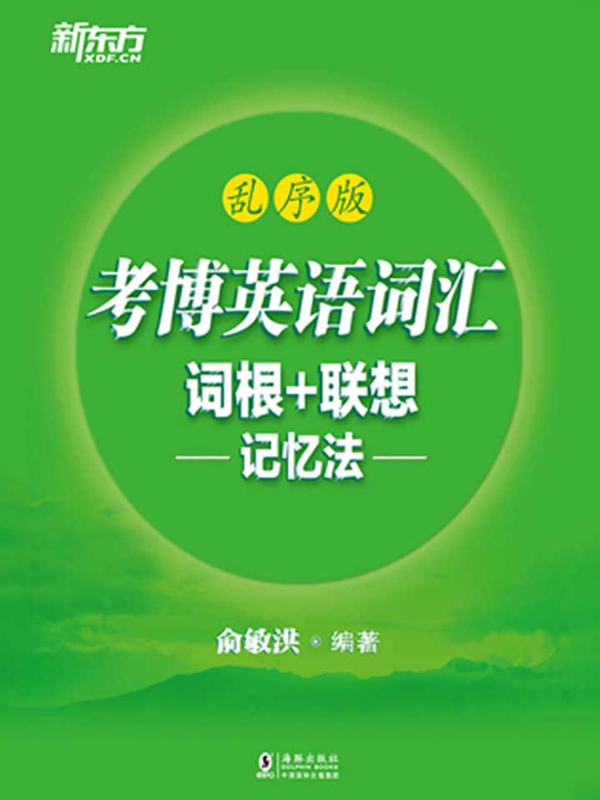 competence词根,competence词根词缀记忆