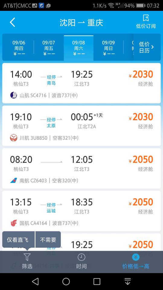 飞机票网上查询,飞机票网上查询三亚