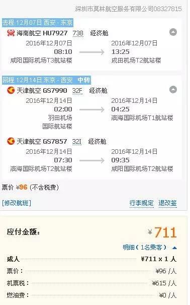 飞机票网上查询,飞机票网上查询三亚