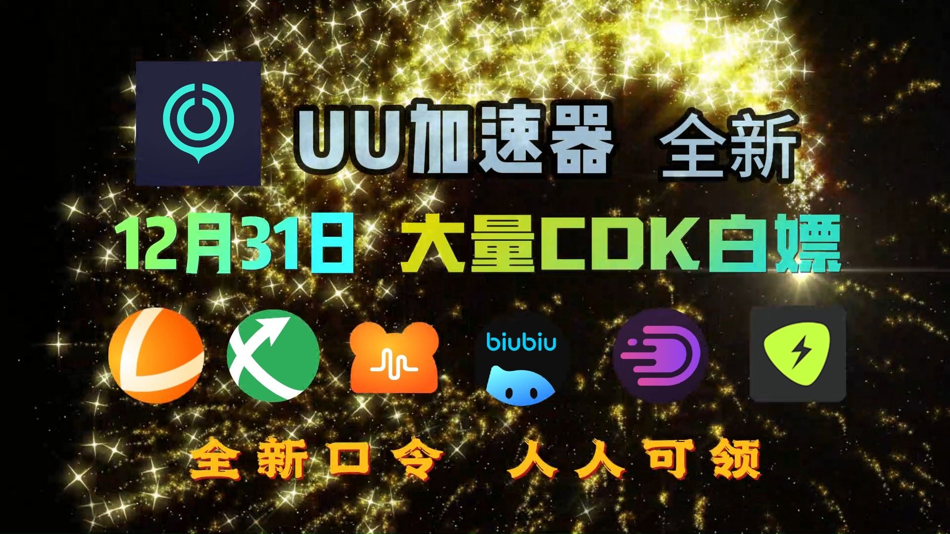 免费加速器的套路,免费加速器的套路是什么