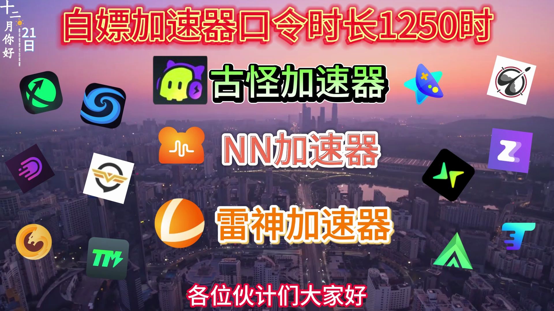 苹果手机好用的梯子加速器,苹果手机好用的梯子加速器有哪些