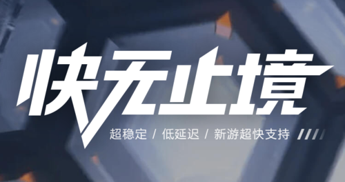 2020加速器,加速器最新2020