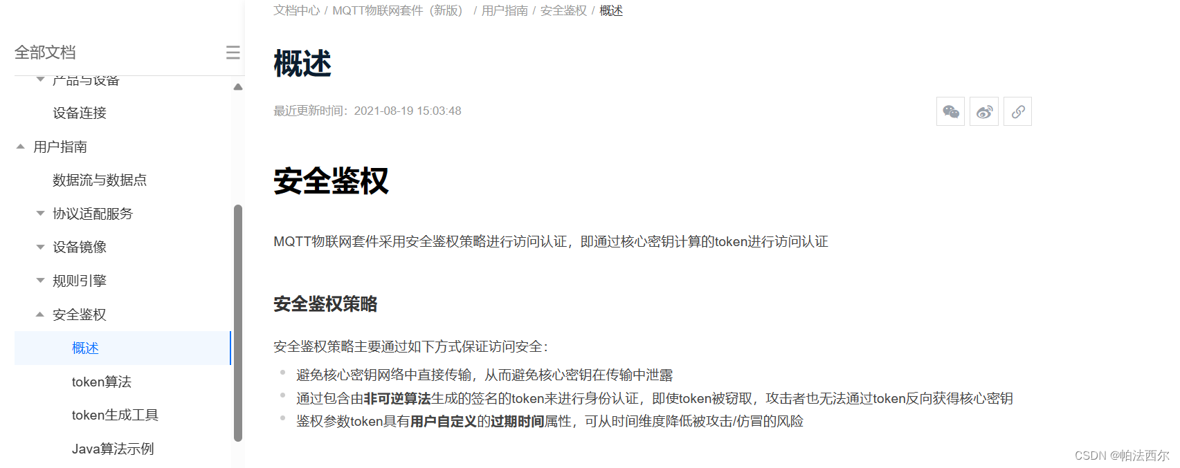 包含token账号能用多久的词条