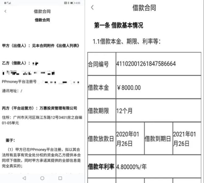pp借款正规吗,ppmoney借款最新消息2020