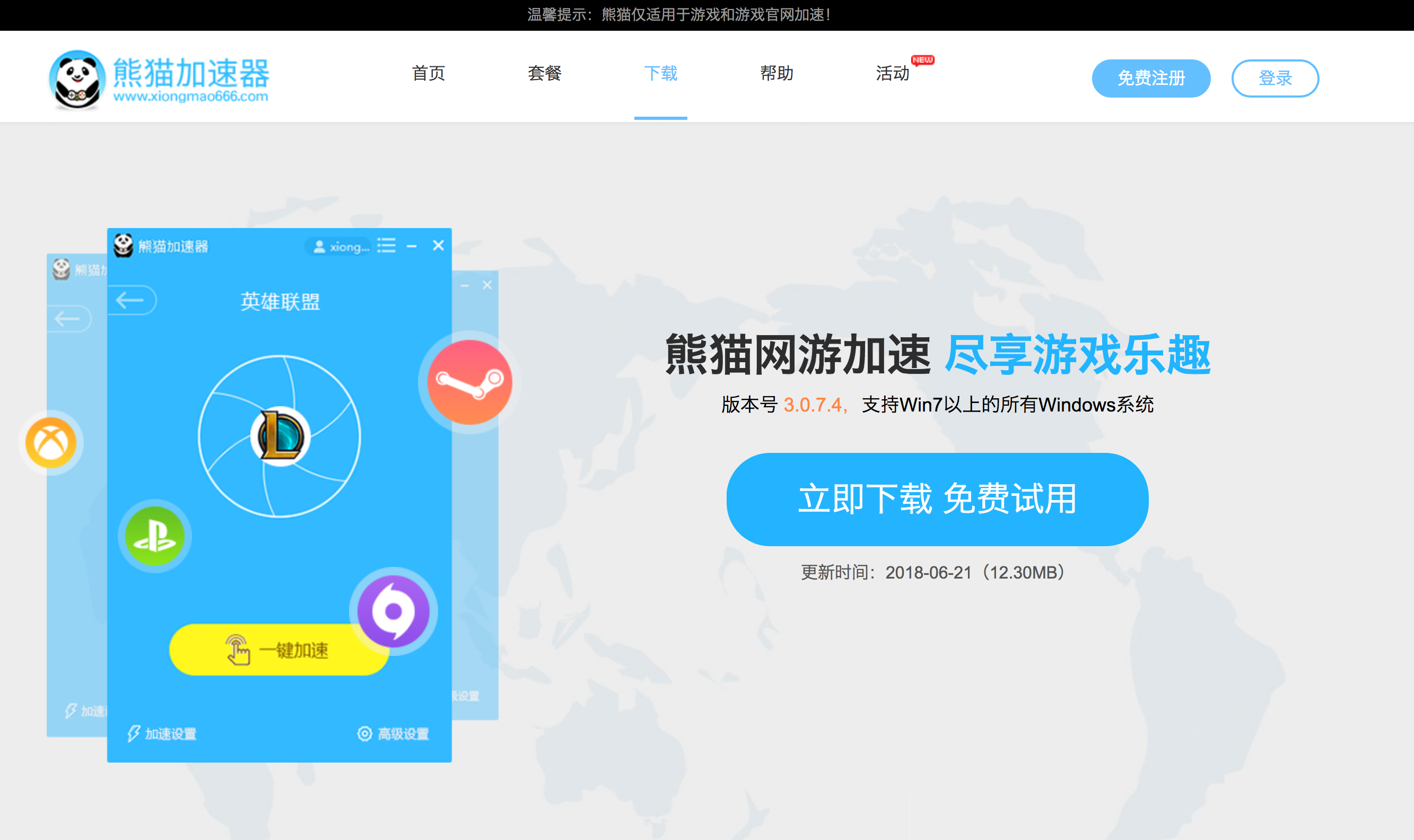 每天试用一小时的加速器保障的简单介绍