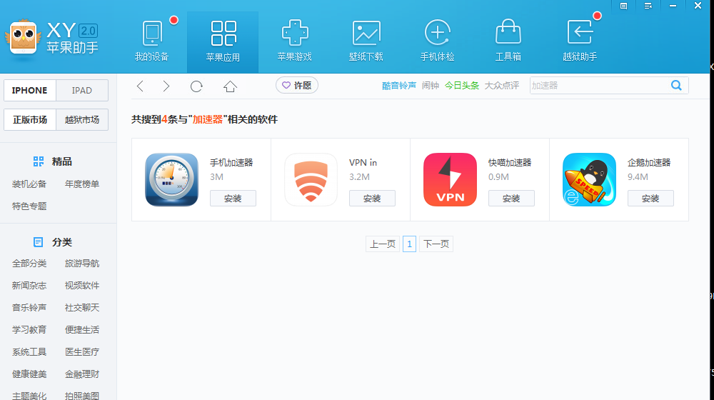 包含加速器下载永久免费版苹果手机的词条