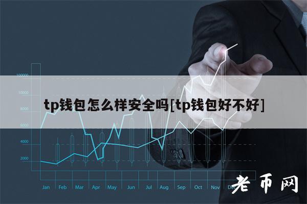 包含TP钱包矿工费充进去就没有怎么办的词条